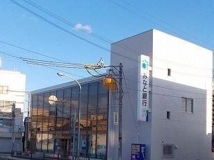 みなと銀行まで750m