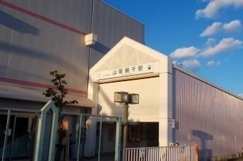 山陽網干駅まで720m