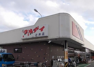 マルアイ辻井店さんまで180m