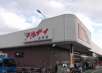 マルアイ辻井店さんまで180m