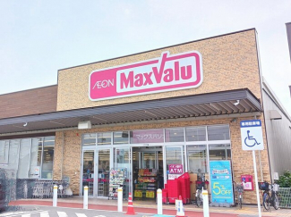 マックスバリュまで150m