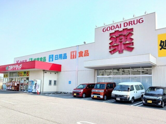ゴダイドラッグまで532m