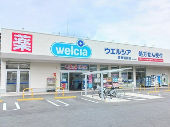 ウエルシアまで400m
