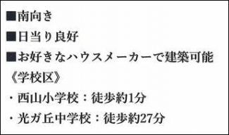 宝塚市野上３丁目の売地の画像