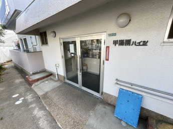 甲陽園ハイツの画像