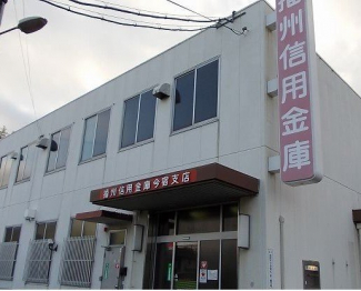 播州信用金庫今宿（支）まで550m