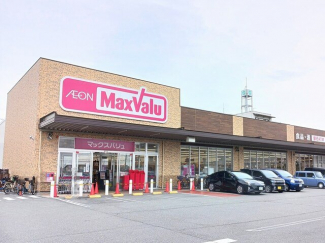 マックスバリュまで650m