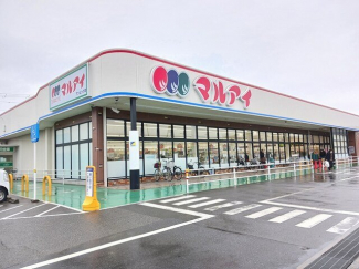 マルアイまで350m