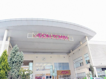 イオンタウンまで1100m