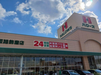 ハローズまで282m