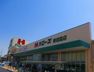 ハローズまで400m