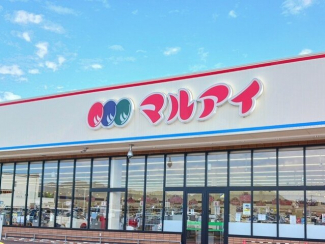 マルアイまで400m