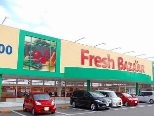 フレッシュバザールまで280m
