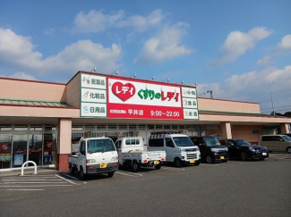 くすりのレデイ平井店様まで500m