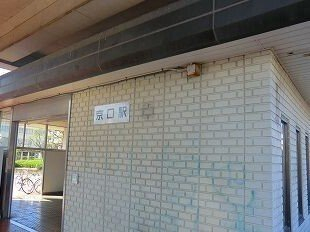 播但線京口駅まで300m