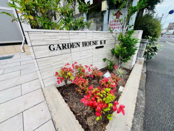 ガーデンハウスKⅡ