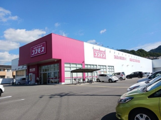 コスモス砥部店様まで1000m