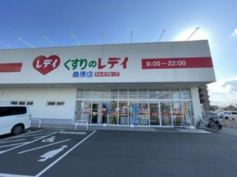 くすりのレデイ 桑原店まで189m
