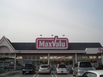 マックスバリュまで780ｍ