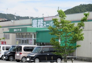 業務スーパー篠山インター店様まで400m