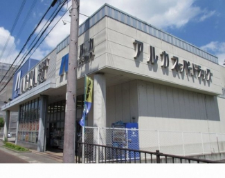 アルカドラッグ篠山店様まで80m