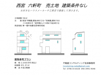 建物参考プラン図　建物価格２０００万円
◎条件無土地なのでお好きなハウスメーカーで建てていただけます。