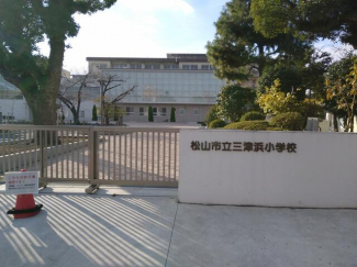 松山市立三津浜小学校まで652m