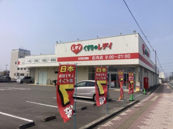 くすりのレデイ庄内店まで986m