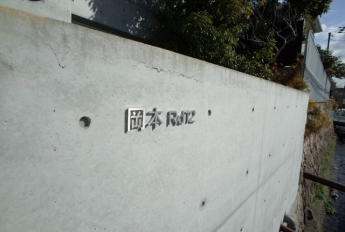 【その他共有部分】