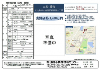 福岡県北九州市小倉南区石田南１丁目の売地の画像