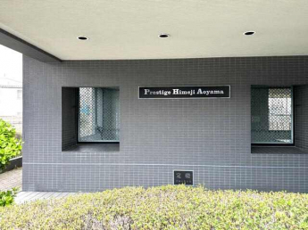 プレステージ姫路青山の画像