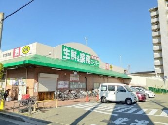 業務スーパーまで140m