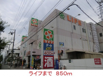 ライフまで850m