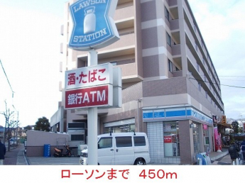 ローソンまで450m