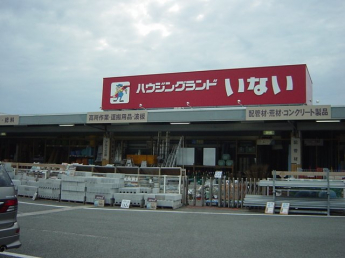 ハウジングランドいないまで1,200ｍ