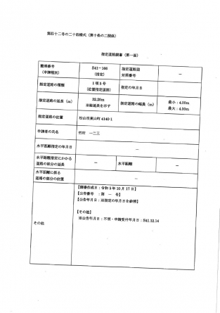 指定道路調書（第一面）