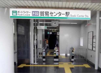 ポートライナー【貿易センター駅】