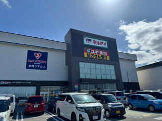 マルアイ　ジェームス山店まで665m
