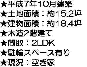 西宮市能登町　戸建の画像