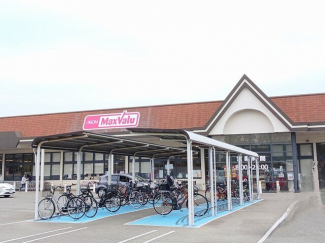 マックスバリュまで400m