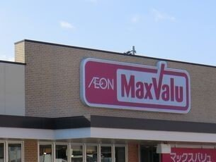 マックスバリュまで320m