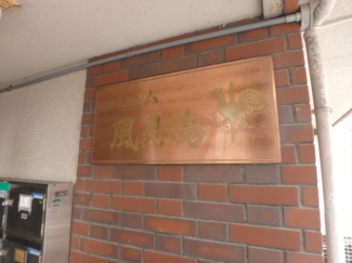 エントランスです