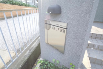 【その他共有部分】