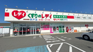 くすりのレデイ余戸店まで400m