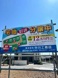 長浜市内保町の売地の画像