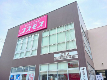 コスモスまで300m