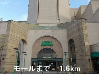 モールまで1600m