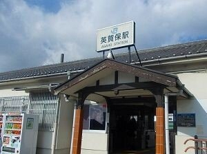 ＪＲ英賀保駅まで1200m