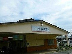 山電夢前川駅まで1000m