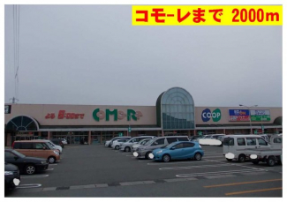 コモーレまで2000m